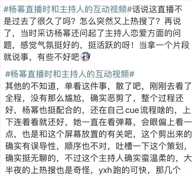 杨幂耍大牌引争议，对主持人翻白眼甩脸子，她转发动态疑似回应（组图） - 15