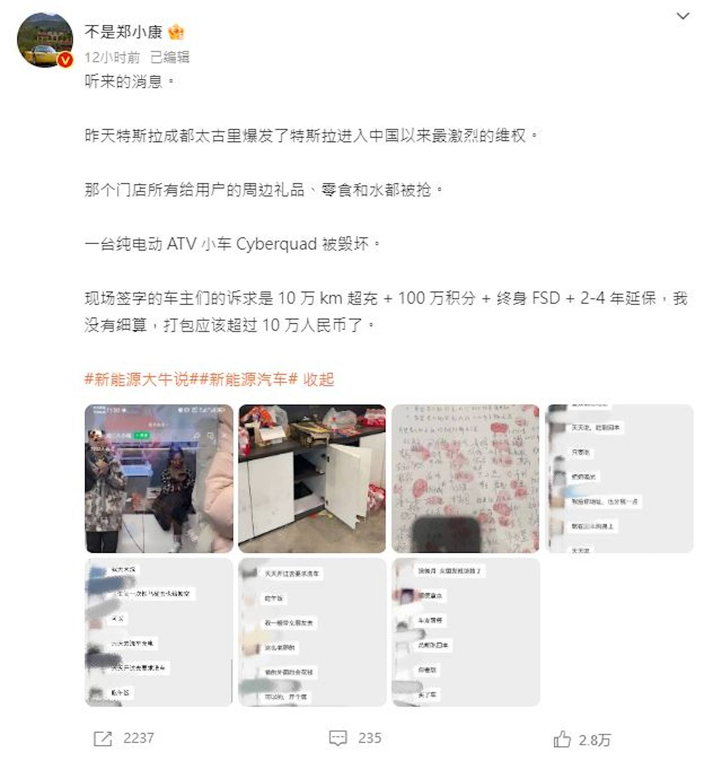 博主「不是郑小康」爆料指出，降价消息一出，成都太古里就爆发了Tesla进入中国以来最激烈的维权。 （微博）