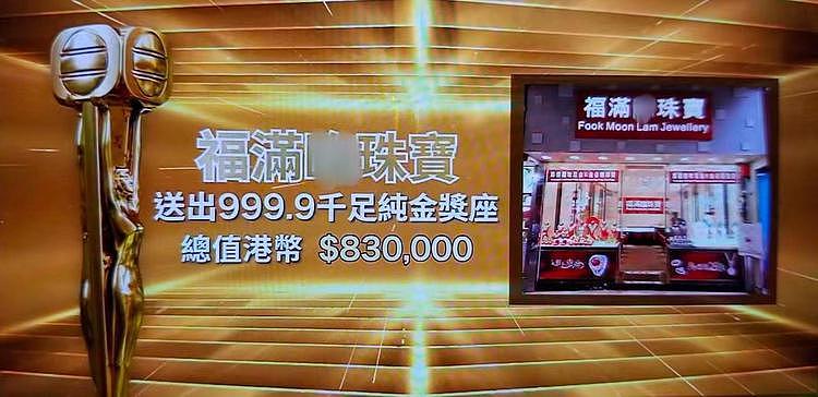 港媒曝TVB视帝视后奖座价值，足金打造值83万元，可在港首付买房（组图） - 3