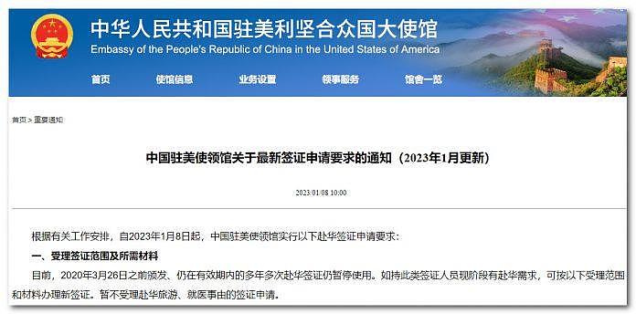 中国驻美大使馆再次提醒：十年签证仍暂停使用，华人需重新办签证（组图） - 1