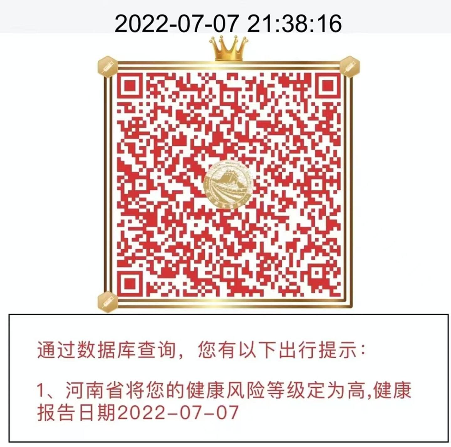 河南村镇银行储户反映自己的健康码再次被远程赋「红码」。 （人民日报健康客户端）