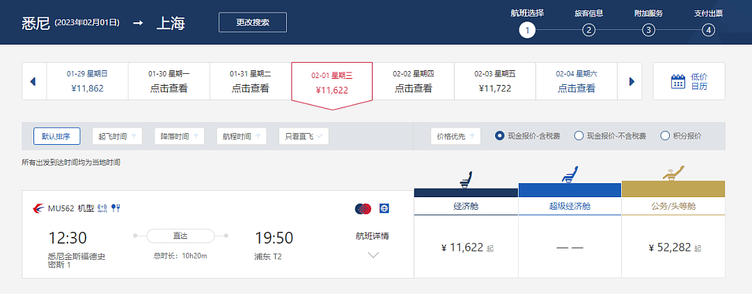 悉尼直飞上海飙至3.2万元！回国机票价格暴涨，多国直飞中国“一票难求”（组图） - 4