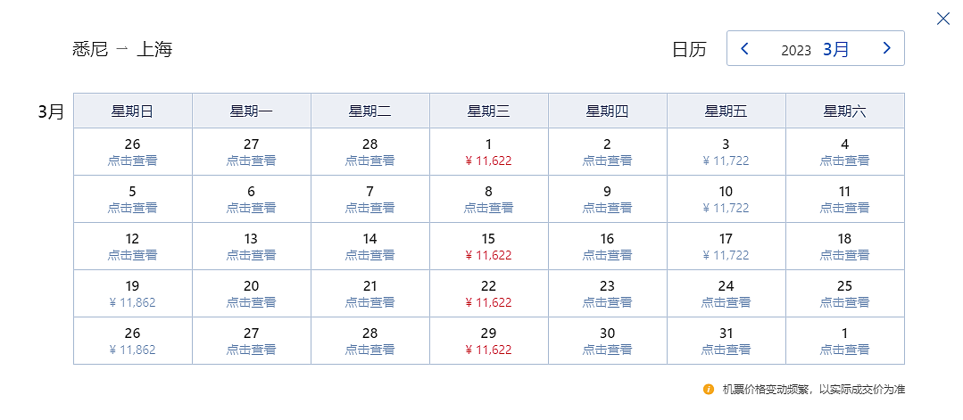 悉尼直飞上海飙至3.2万元！回国机票价格暴涨，多国直飞中国“一票难求”（组图） - 5