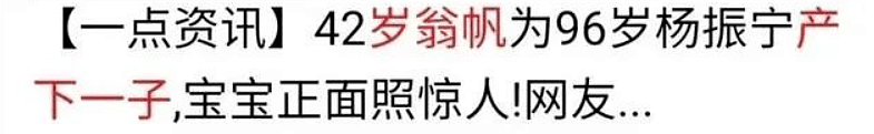 100岁杨振宁罕见现身！自曝被小54岁娇妻掌握全部财产，两人疑似试管生女（组图） - 14