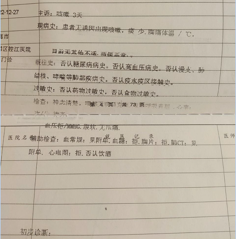 谭华在上海控江医院的诊疗记录，其中未注明新冠阳性。（知情人士提供）