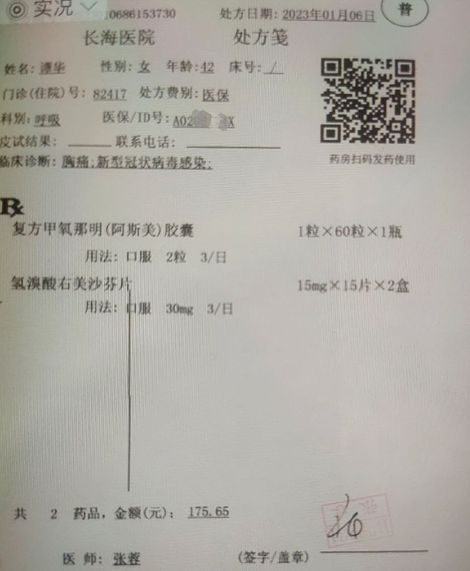 谭华在上海长海医院所得的药单（知情人士提供）