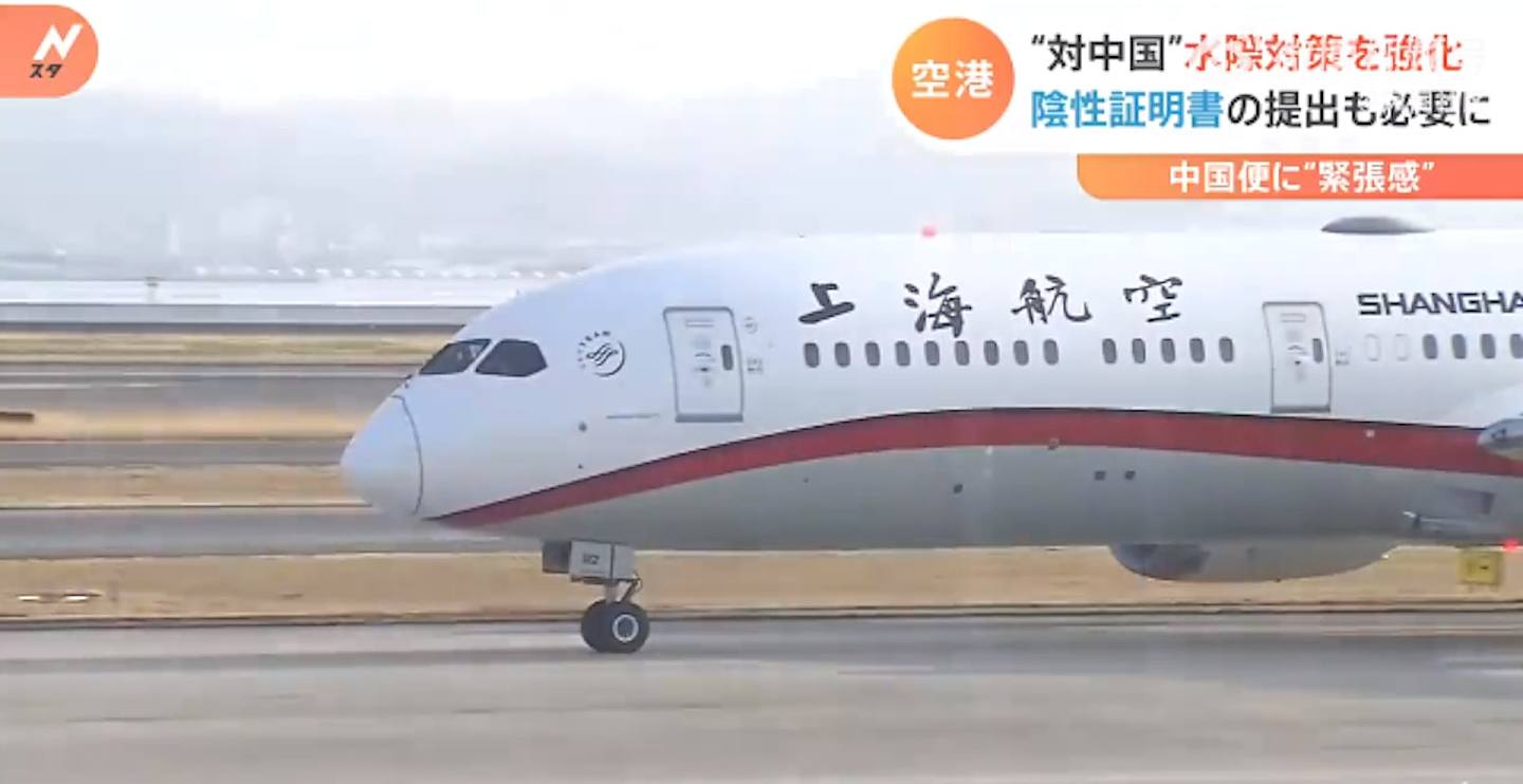 日媒报道一架自青岛飞往关西机场的班机，机上乘客下机后须做核酸检测。 (影片截图)