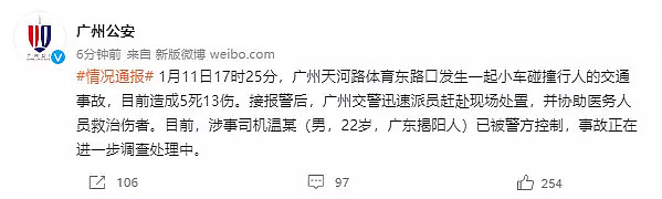 5死13伤！广州闹市区宝马冲撞碾压人群，民众四散奔逃，现场惨不忍睹（视频/组图） - 1