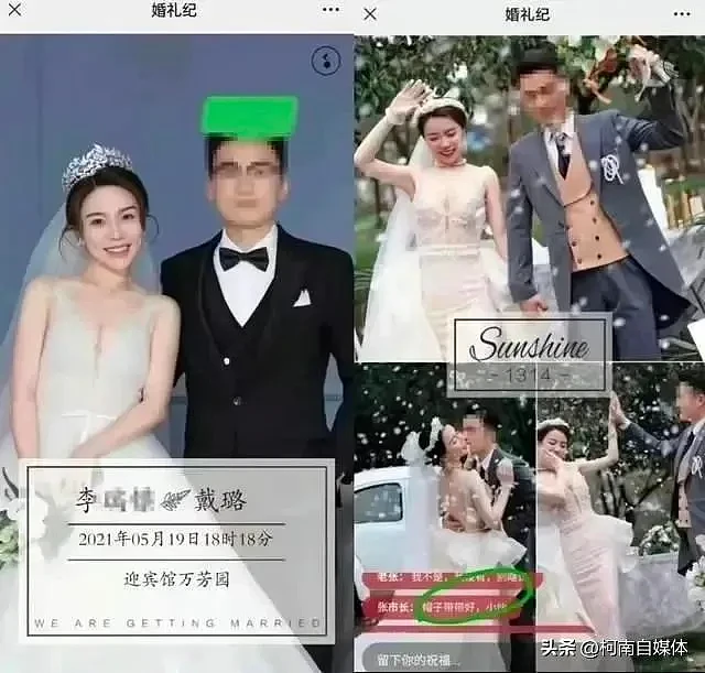 廣陵區商務局副局長戴璐曾在 2021 年 5 月結婚。圖：翻攝自柯南自媒體