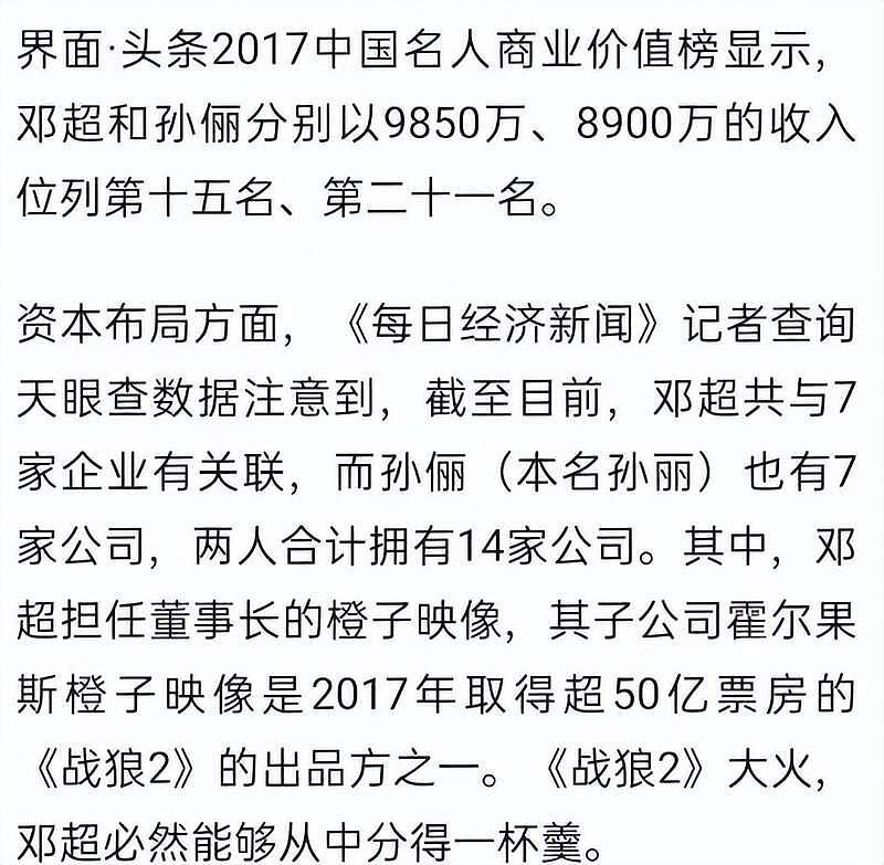 深扒邓超夫妇：4套豪宅14家公司，年入3亿太惊人（组图） - 30