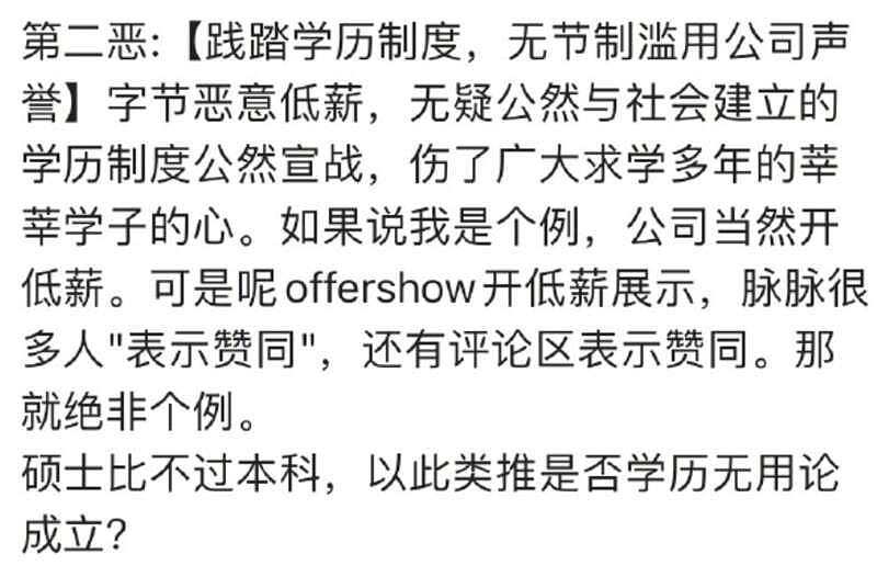 清华硕士怒喷字节跳动才给两万月薪：抱歉，高学历可不等于高收入（组图） - 8