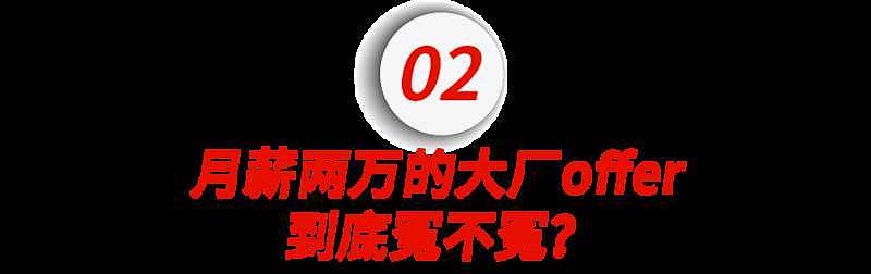 清华硕士怒喷字节跳动才给两万月薪：抱歉，高学历可不等于高收入（组图） - 17