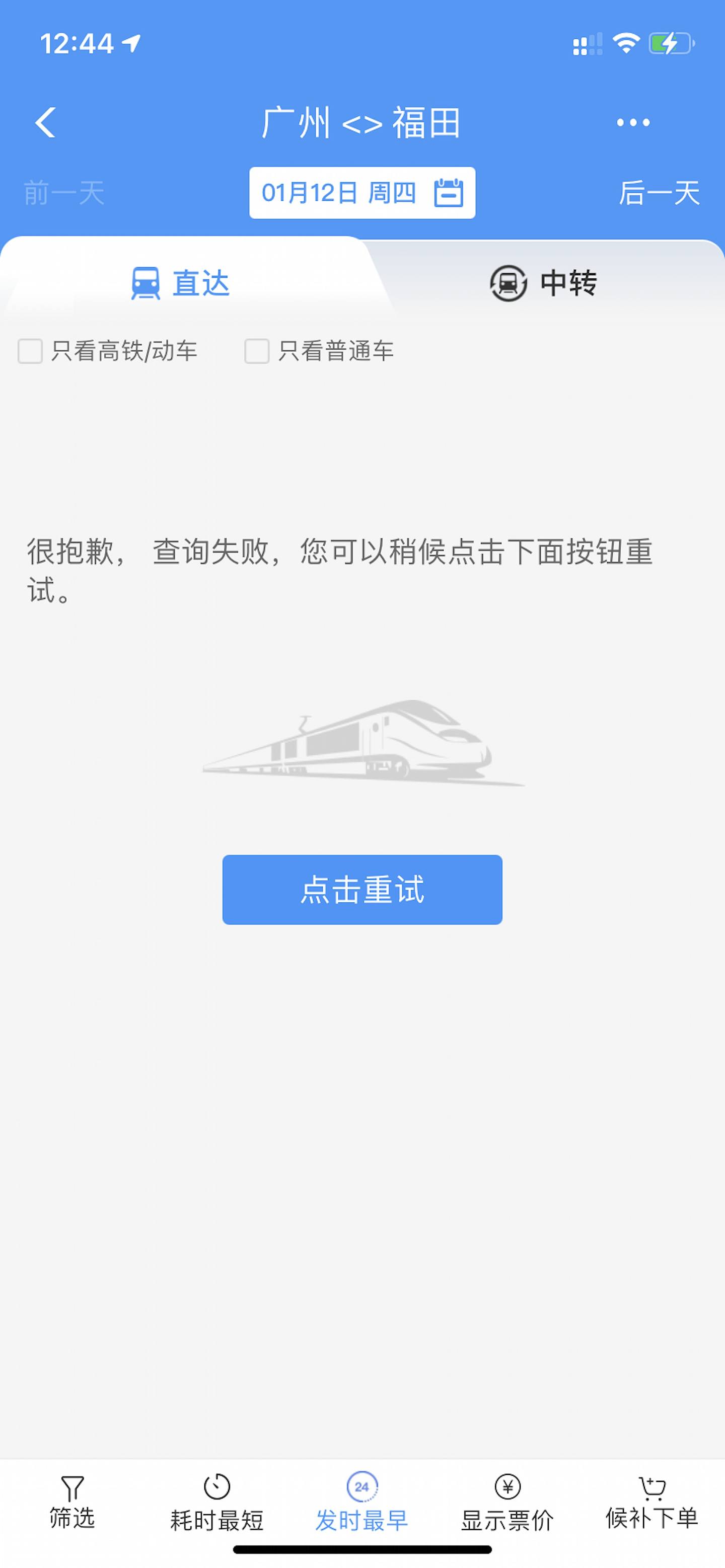 高铁订票，开卖1小时12306网站崩溃！“广州—  香港”一度无法显示（组图） - 2