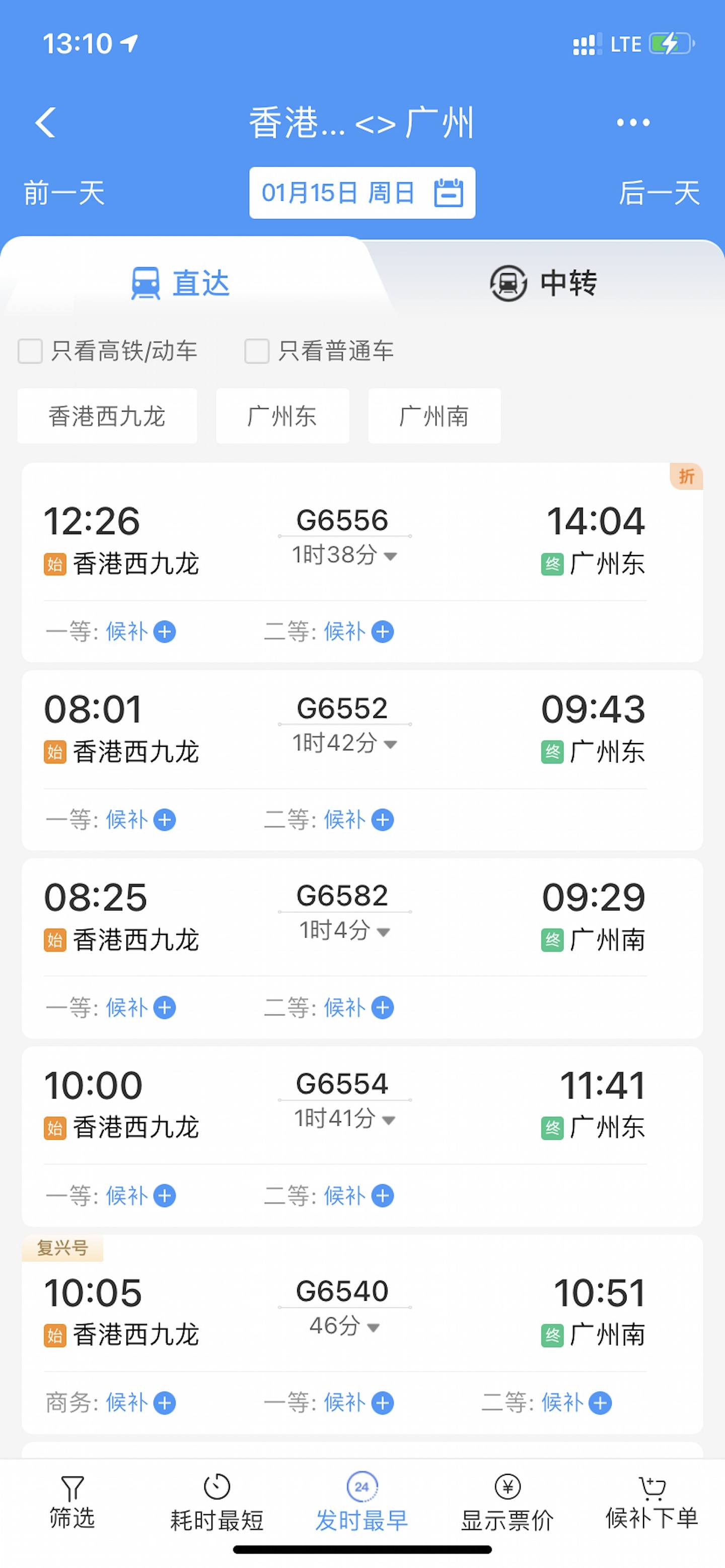 高铁订票，开卖1小时12306网站崩溃！“广州—  香港”一度无法显示（组图） - 4