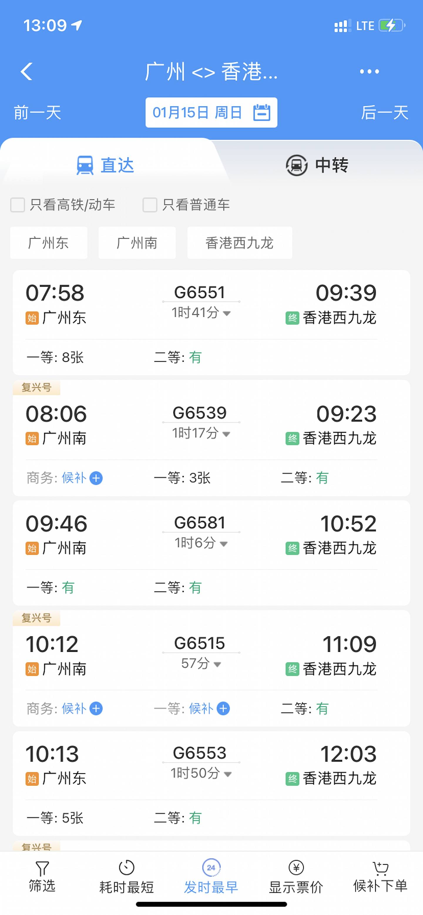 高铁订票，开卖1小时12306网站崩溃！“广州—  香港”一度无法显示（组图） - 3