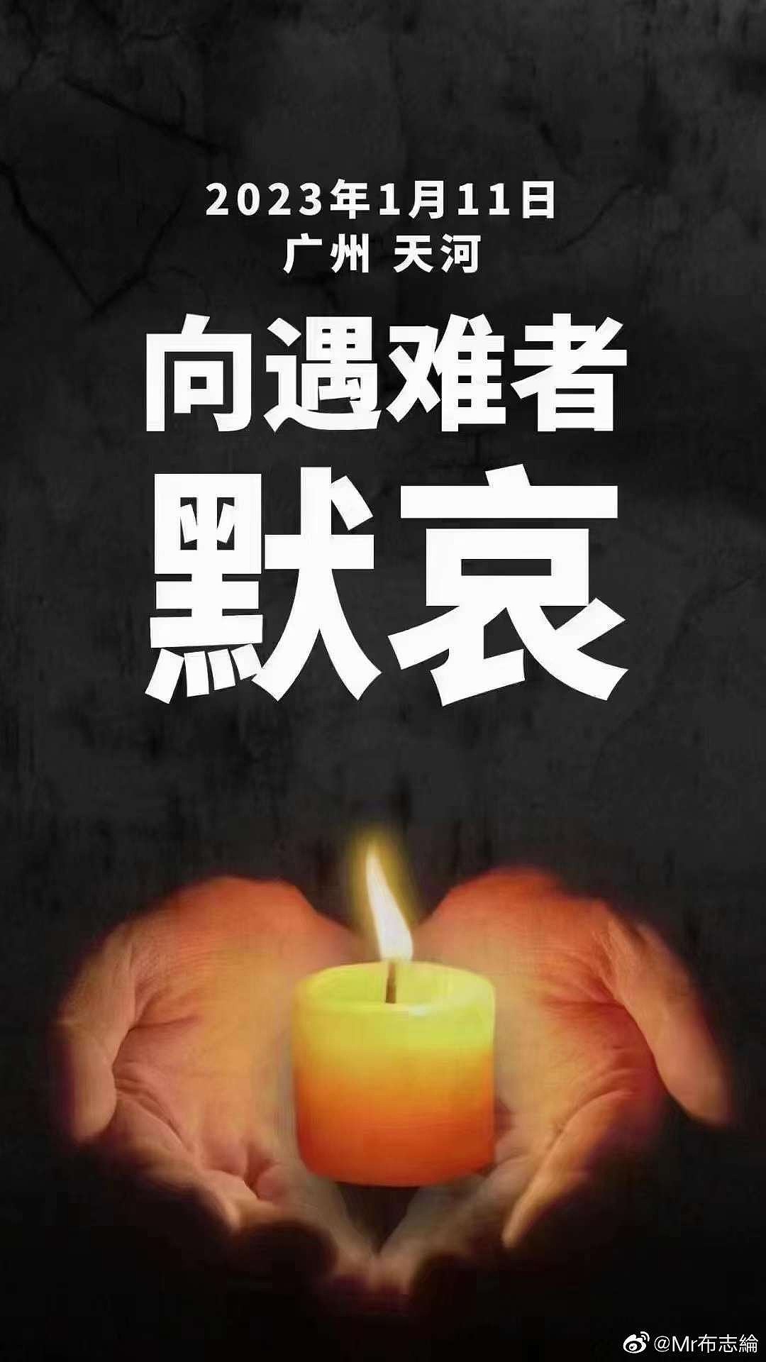 各社交平台出现民众呼吁悼念死难者的帖图。（网上截图 / 刘子非提供）