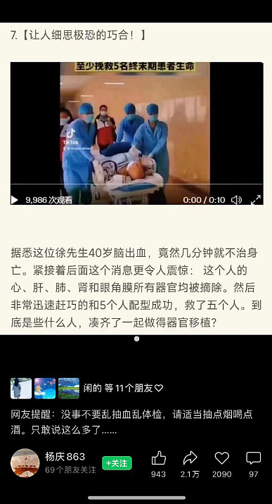 在社群媒体流传一则消息，中国有名男子因脑出血死亡后，竟被发现身上有多数器官被摘除。 图:翻摄自推特