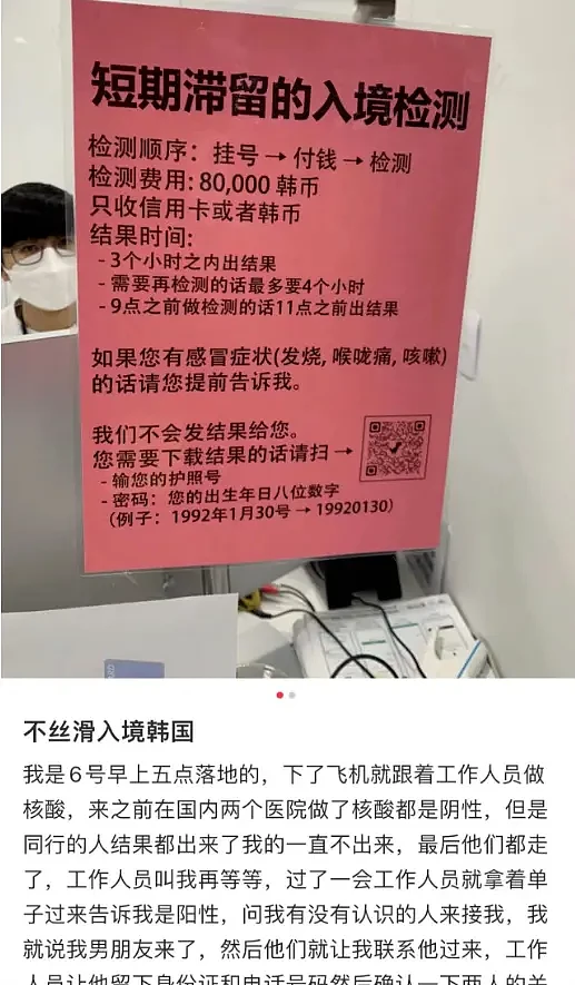 社交媒体上网友对中国旅客在韩国仁川国际机场接受落地检的爆料。图源：小红书