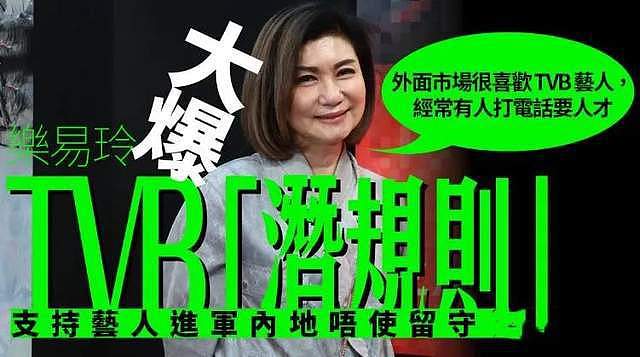 新年TVB曝新规，鼓励艺人去内地发展，带货、直播、拍戏都可以（组图） - 1