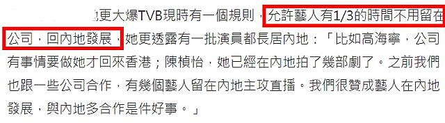 新年TVB曝新规，鼓励艺人去内地发展，带货、直播、拍戏都可以（组图） - 2