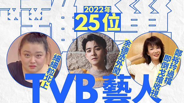 新年TVB曝新规，鼓励艺人去内地发展，带货、直播、拍戏都可以（组图） - 20