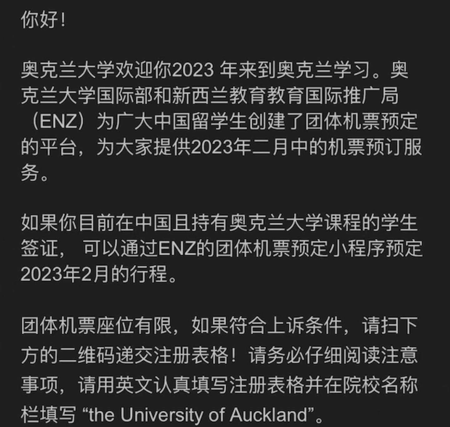 去年12月，新西兰教育国际推广局为中国留学生组织两场「机票团购」。 （微信公众号＠发现新西兰）