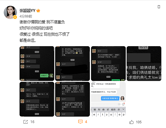 分手！张颖颖拒绝汪小菲求婚，晒私密聊天记录（组图） - 1
