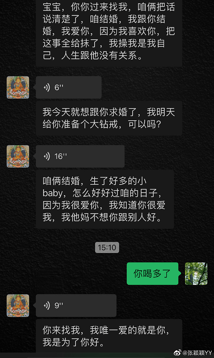 分手！张颖颖拒绝汪小菲求婚，晒私密聊天记录（组图） - 2