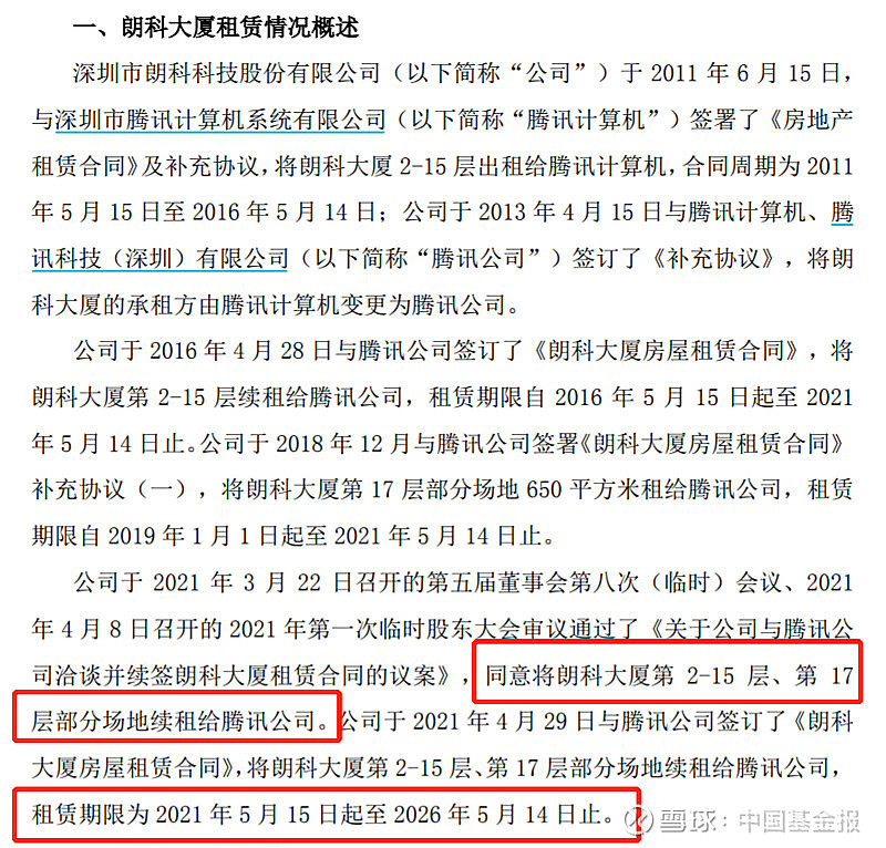 突发！腾讯宣布退租，15层楼全退了！啥情况？