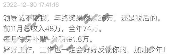 那个炫耀年终奖26万、年薪74万的国企普通行政人员被停岗了（组图） - 1