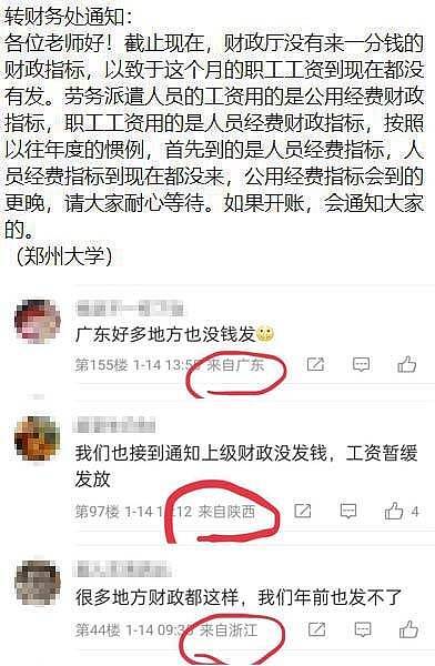据称河南省郑州大学连教职员薪水都发不出来。 （取自微博）