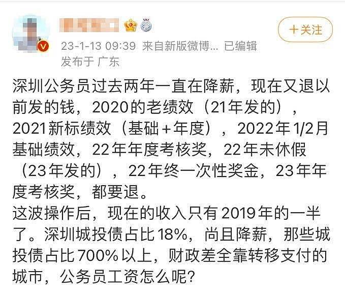 据传深圳公务员被追讨以前发出的奖金。 （取自微博）