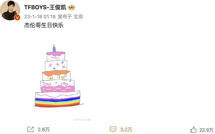周杰伦43岁生日，王俊凯连续7年手绘蛋糕送祝福，每一层都有寓意（组图） - 1