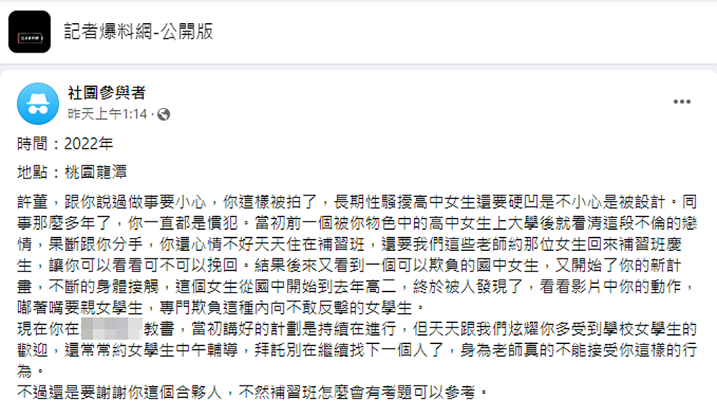 桃园某国中男老师被爆出私下辅导女学生时，把手放在女学生背上，还嘟嘴朝对方脸靠近，监视器拍下离谱画面。 （翻摄自脸书「记者爆料网－公开版」）