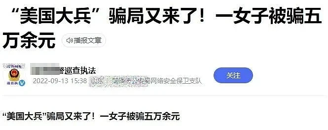 网上的“美国大兵” 到底骗了多少国内熟妇？（组图） - 17