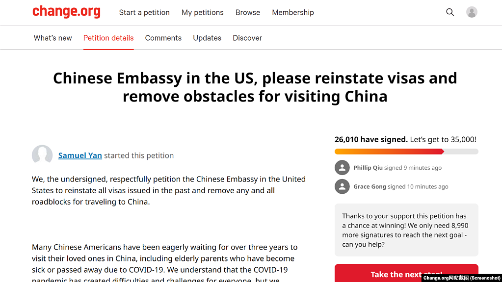 两万六千多美国华人在互联网上呼吁中国政府恢复过去签发的10年多次签证。（Change.org网站截图）