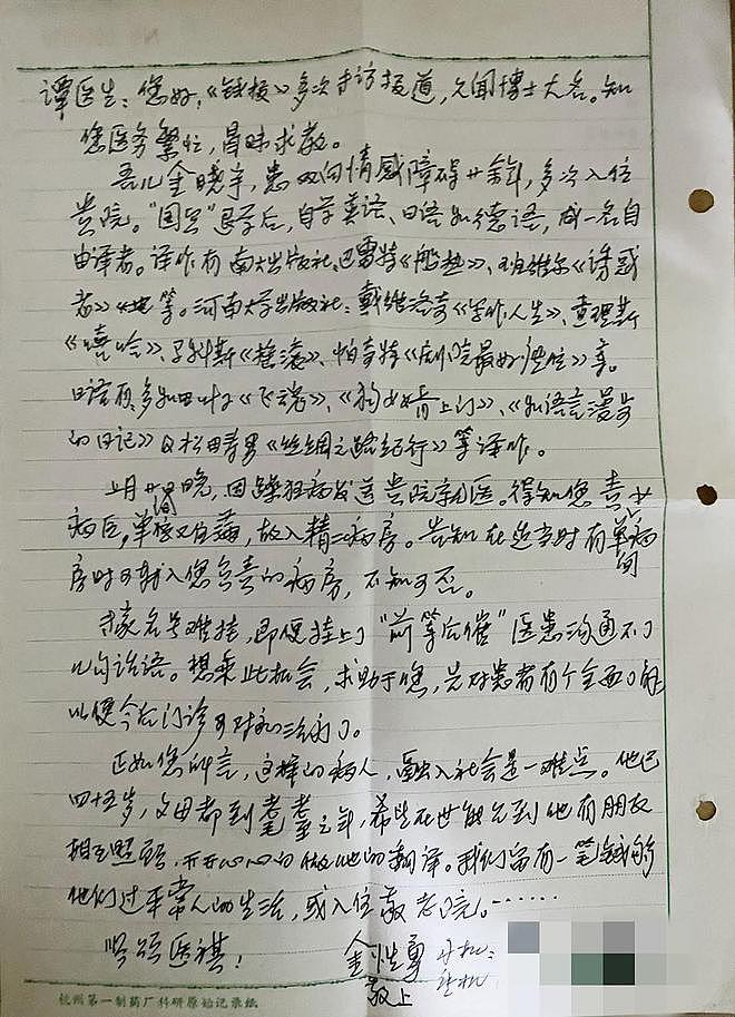 “天才翻译家”金晓宇父亲离世，遗体将捐赠（组图） - 12