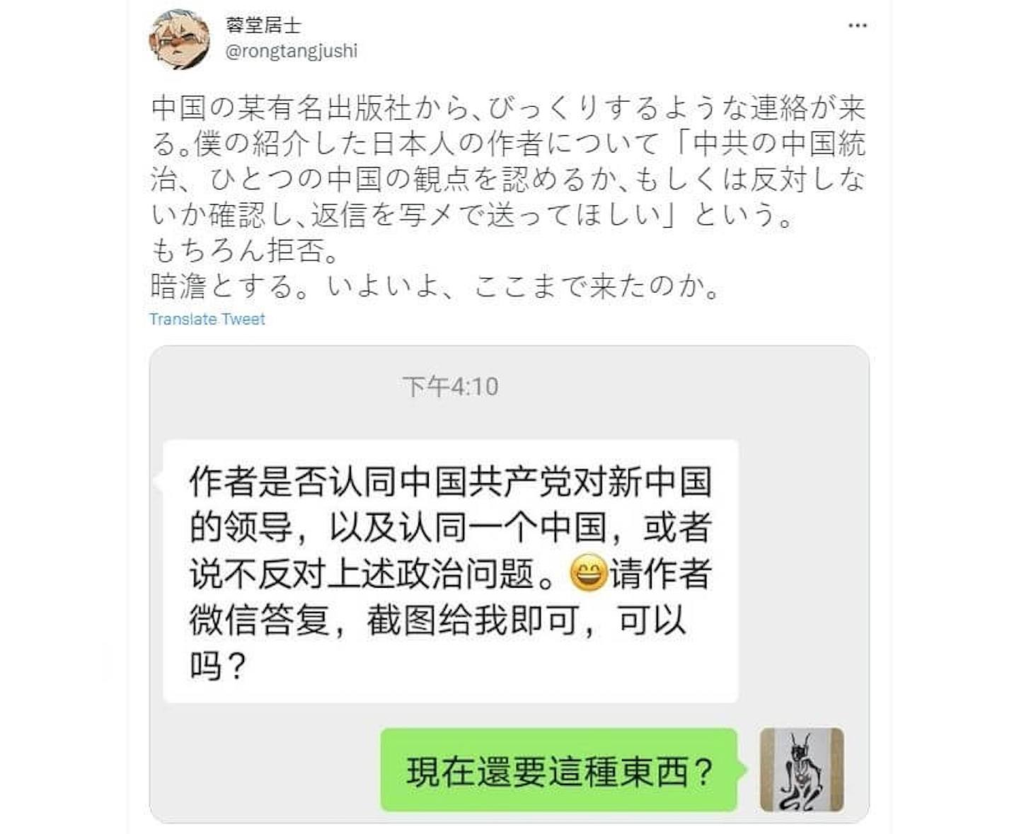 日本神户大学汉学学者揭露，有内地出版社编辑要求在内地发表作品的日本作者须认同中共和「一个中国」。 （Twitter.＠ongtangjushi）