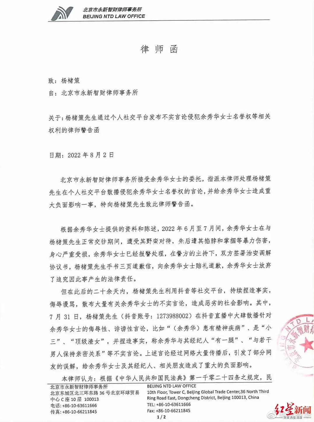 ▲余秀华对杨槠策发出的律师函