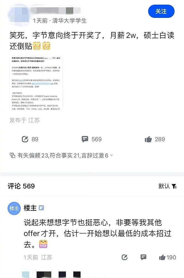 清华硕士吐槽2万月薪践踏学历，北大毕业生发声（图） - 1