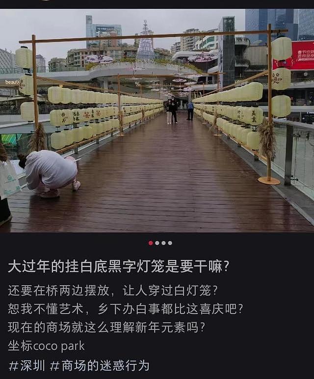 深圳一商场挂白灯笼迎春节被投诉晦气：完全日本风格（组图） - 1
