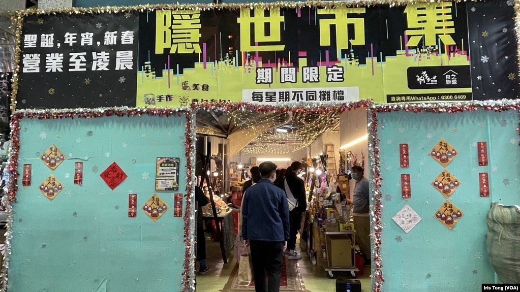香港旺角隐世市集年宵摊档1月17日傍晚被国安警大举搜捕后，大部分档主仍然继续营业。 (美国之音 汤惠芸)