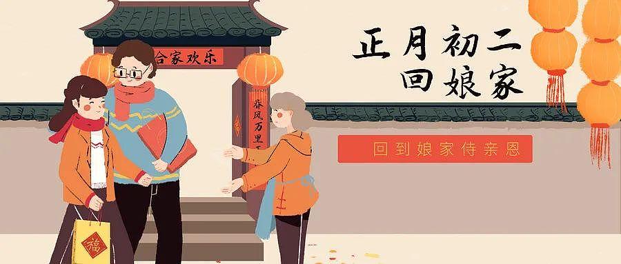 正月初二的习俗，你知道多少？（组图） - 1