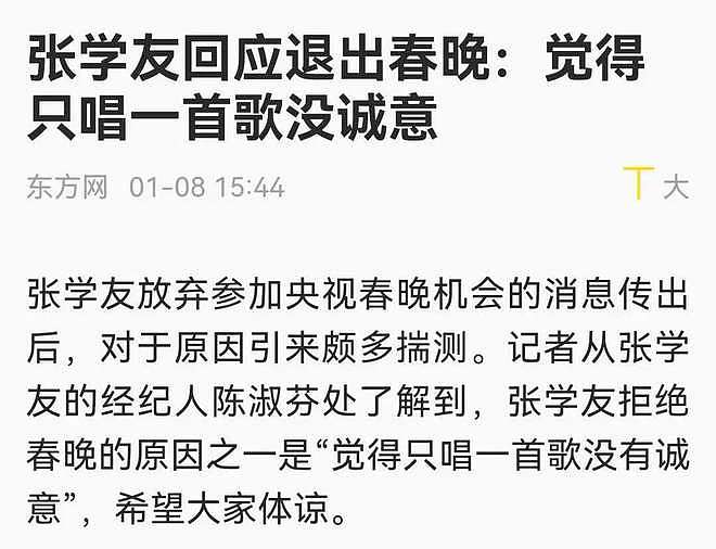 深扒张学友拒绝春晚的3个理由，让我彻底看清了，他的“真面目”（组图） - 10