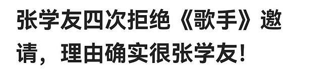 深扒张学友拒绝春晚的3个理由，让我彻底看清了，他的“真面目”（组图） - 17