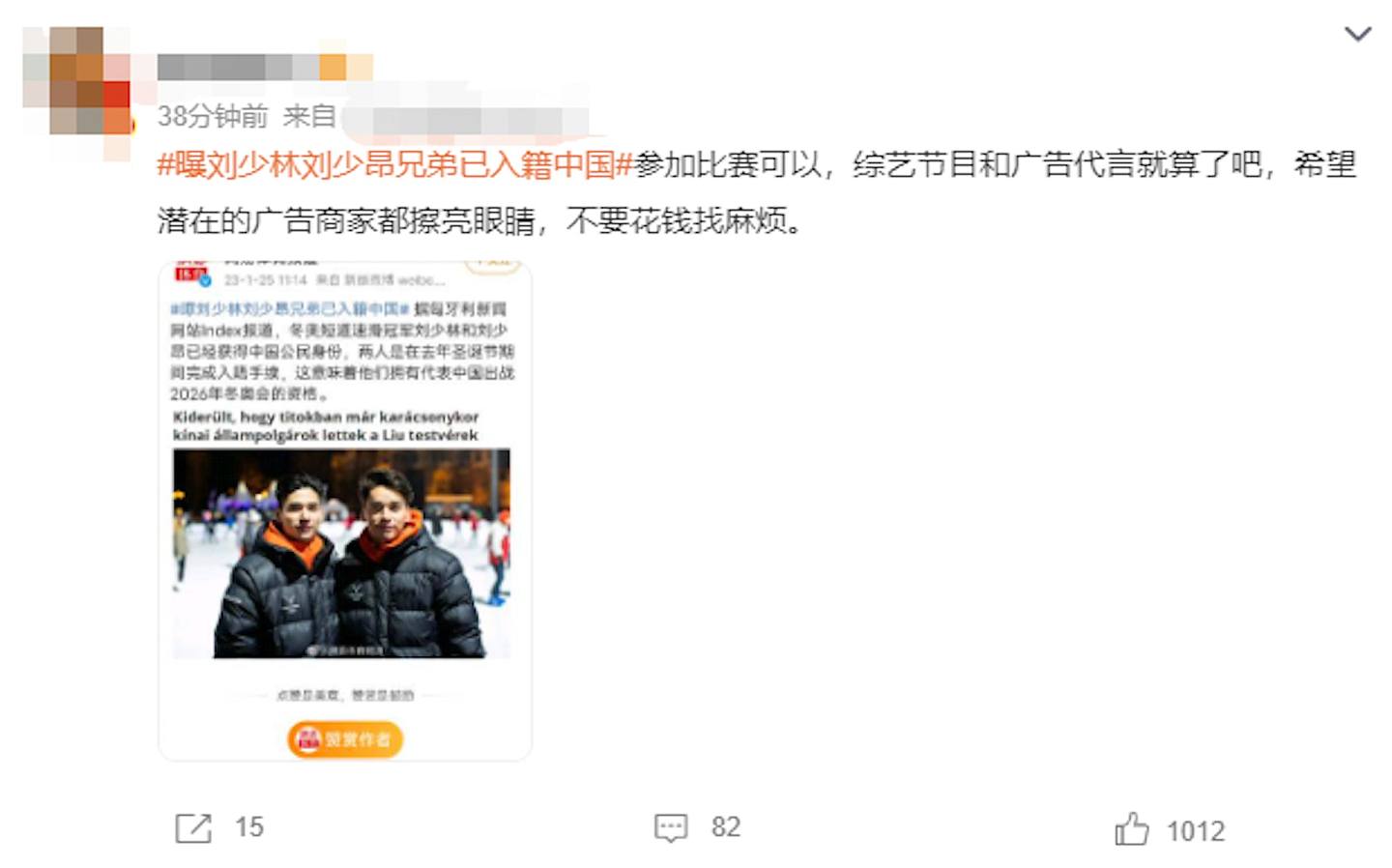 劉氏兄弟入籍中國的消息一出，遭到網民瘋狂抵制。（微博)