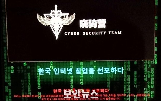 韩国12机构证实官网遭中国骇客攻击