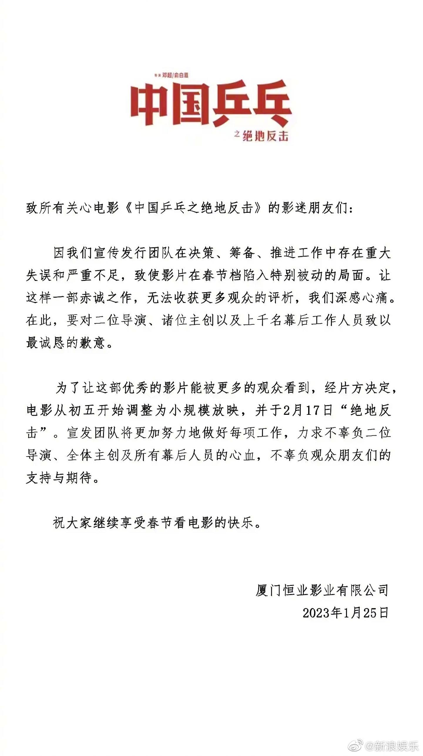 《中国乒乓之绝地反击》决定延期至2月17日上映。 (微博)