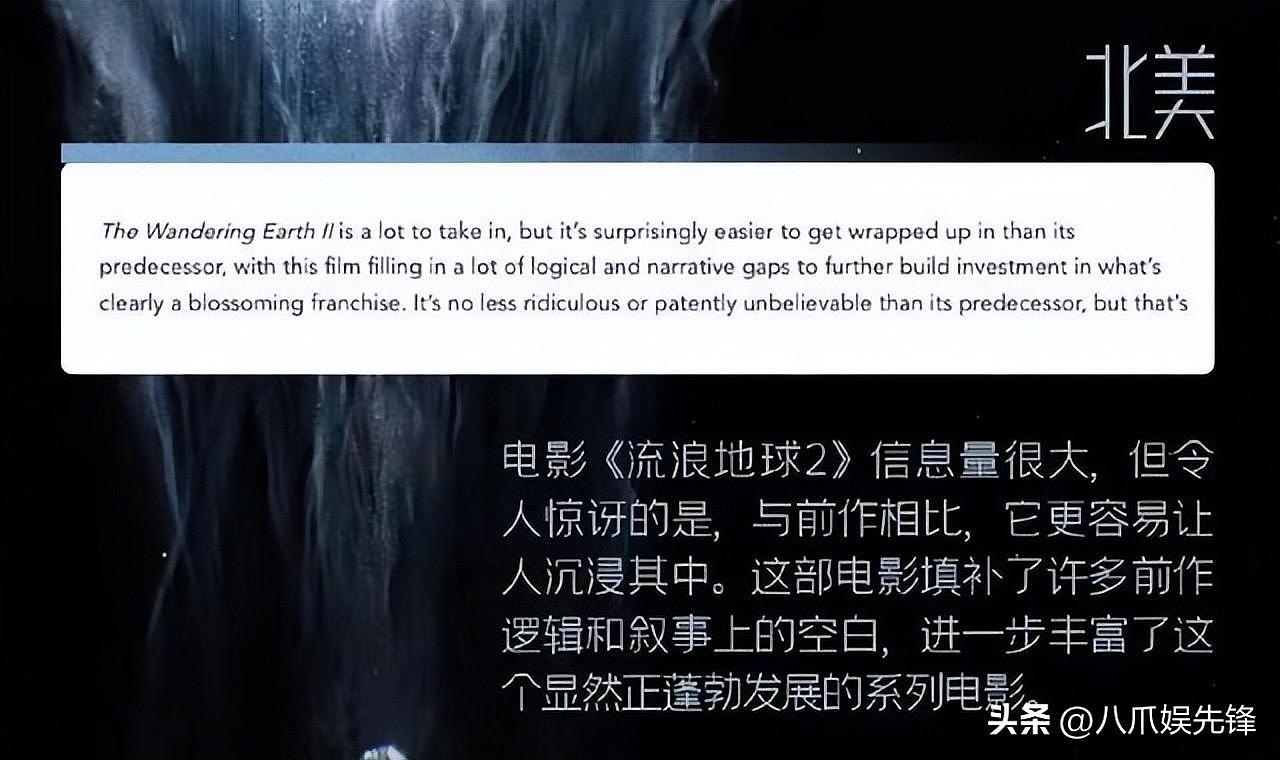 《流浪地球2》破北美华语片纪录，影评人称赞，外媒担忧文化入侵（组图） - 7