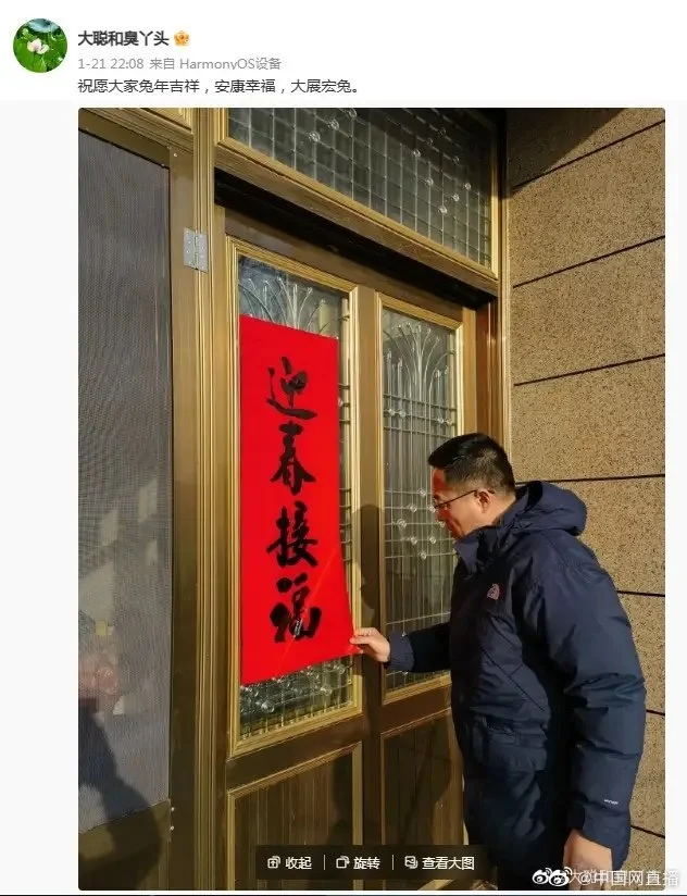 赵立坚调任后首度露面贴春联